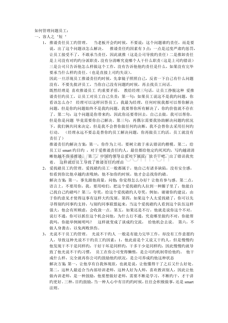 怎样管理问题员工.doc_第1页