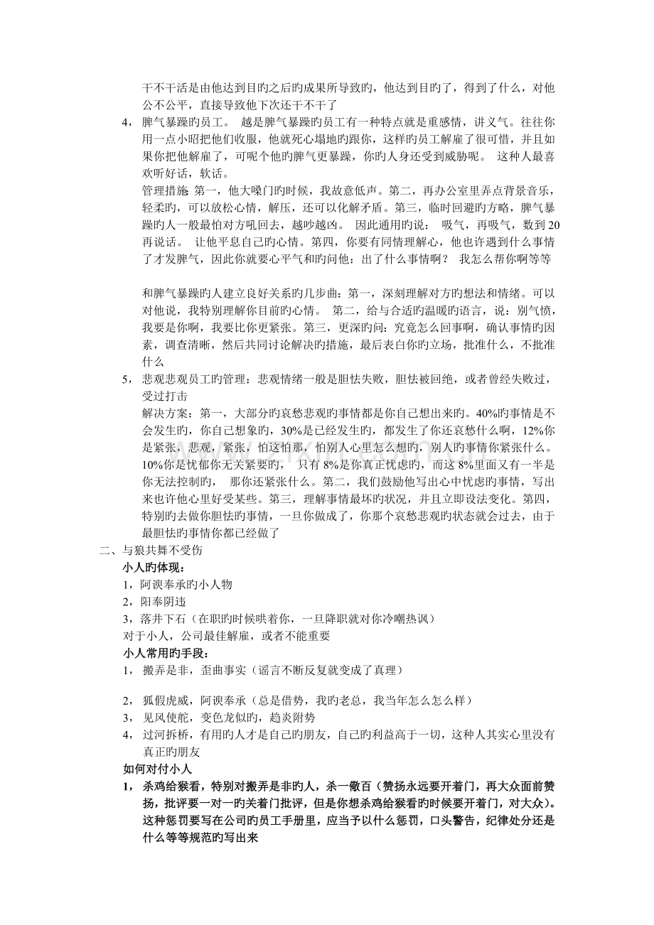 怎样管理问题员工.doc_第2页