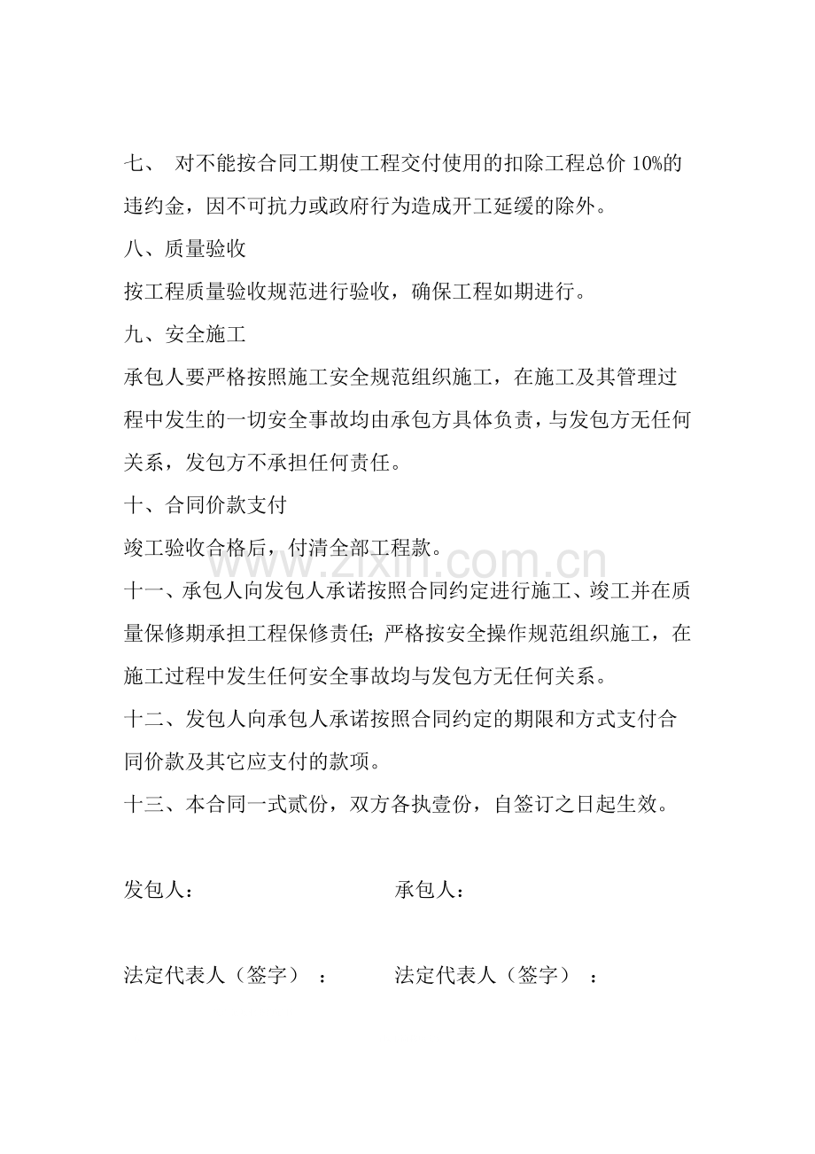 场地平整-合同.doc_第2页