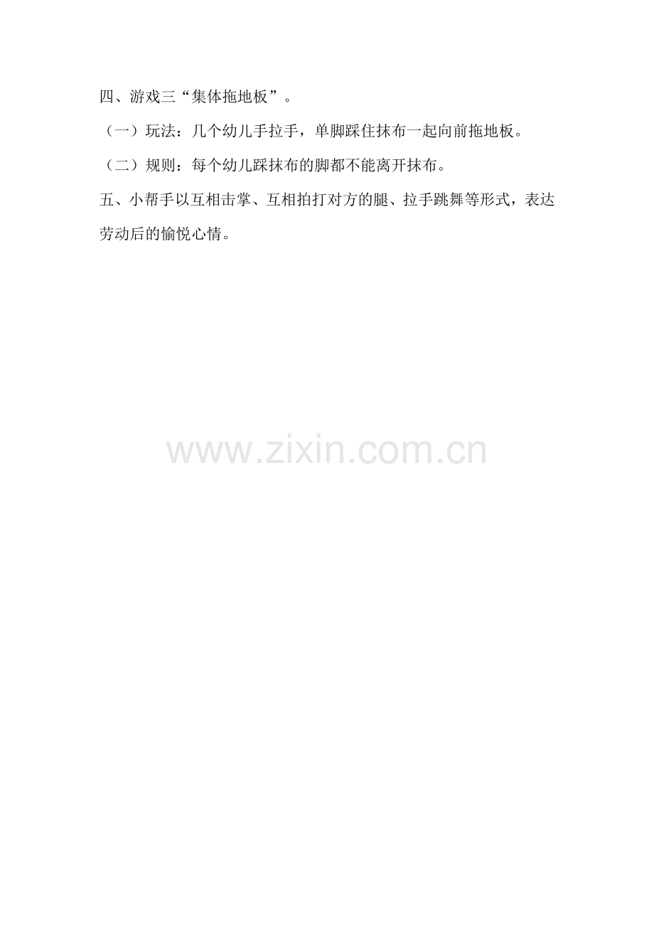 中班健康活动拖地板动作发展.doc_第2页