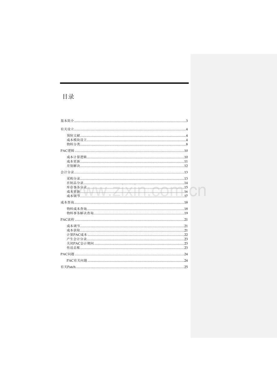 PAC期间平均成本模板.doc_第2页