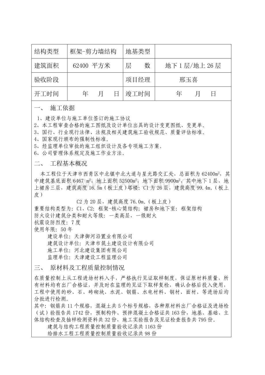 地基基础主体竣工验收表.doc_第2页