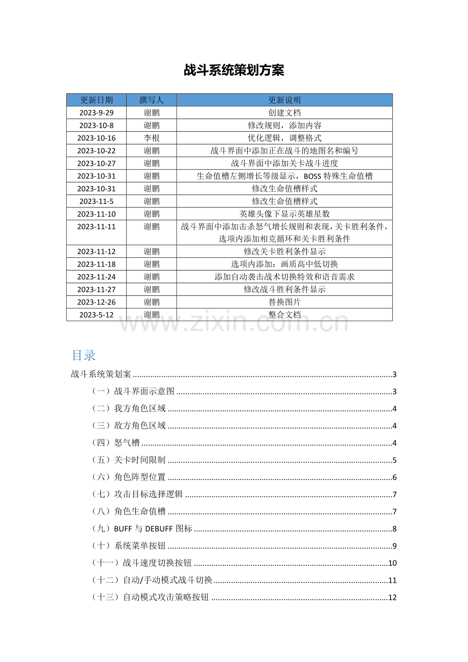 战斗系统策划案.docx_第1页