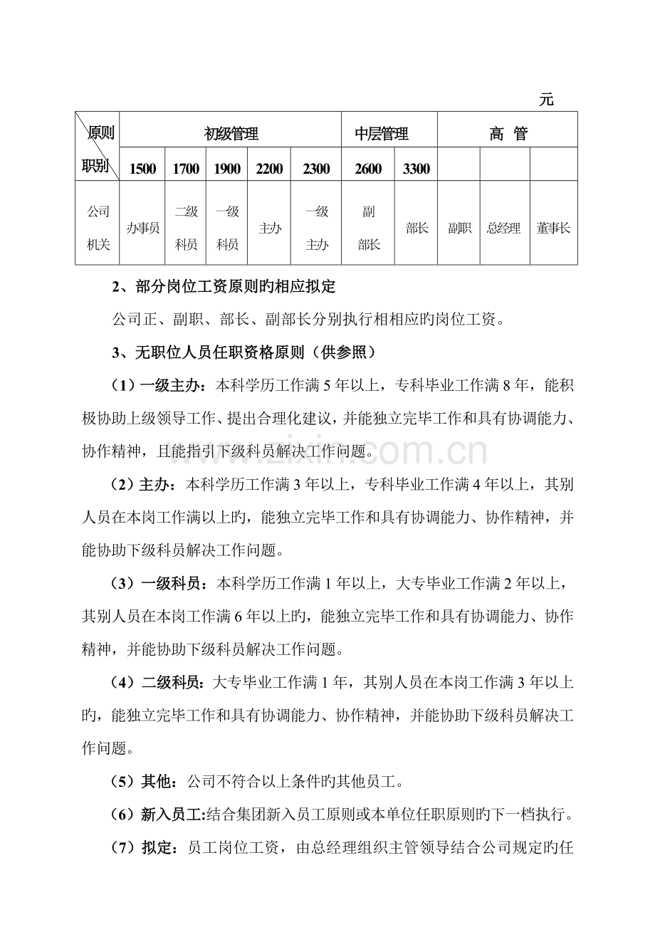 公司工资分配方案.doc_第2页