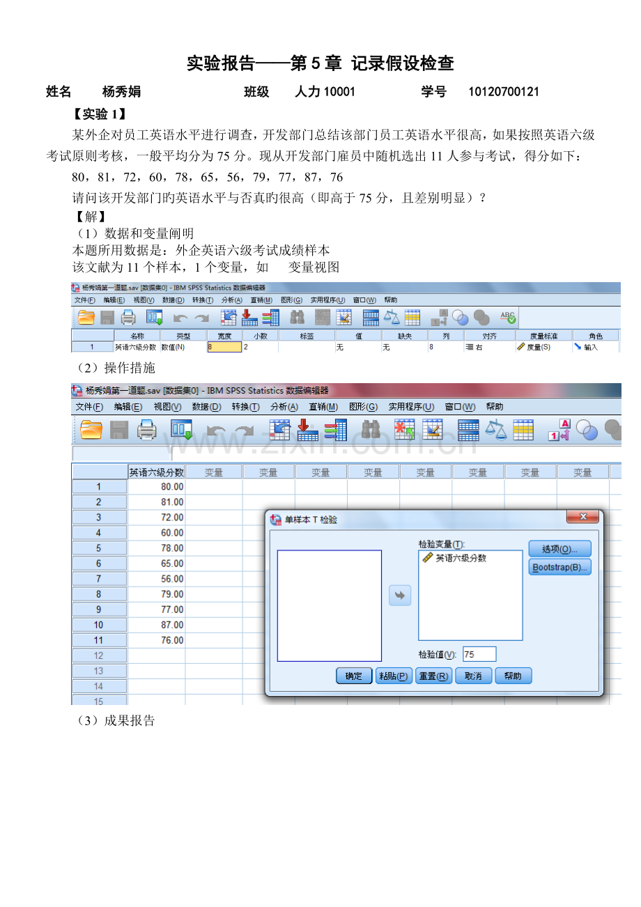统计假设检验练习题及答案.doc_第1页