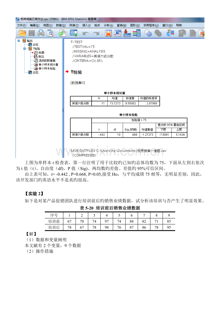 统计假设检验练习题及答案.doc_第2页