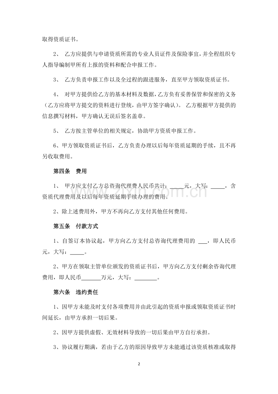 房地产开发资质委托代理协议.docx_第2页