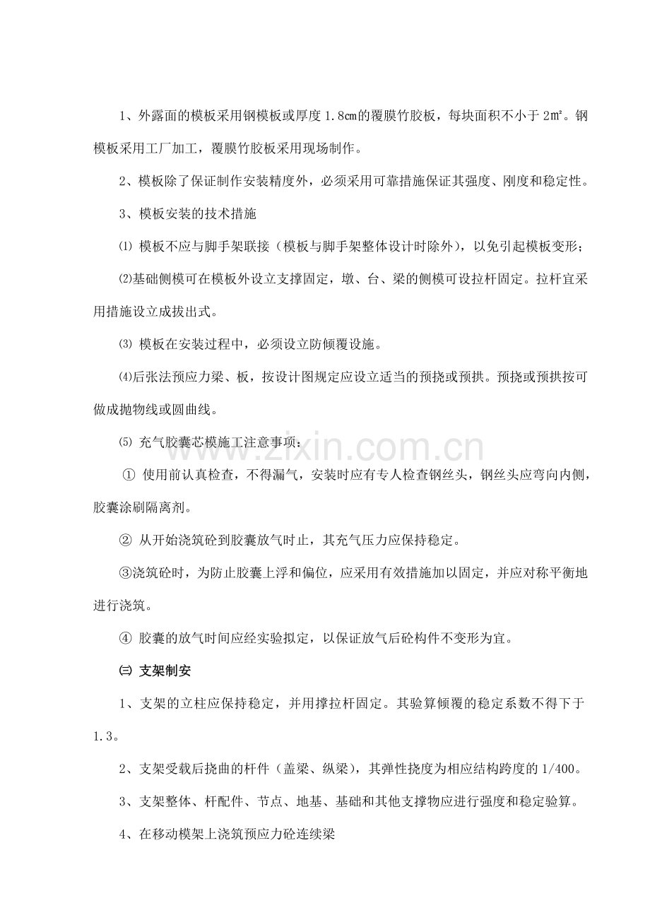 模板支架施工作业指导书.doc_第2页
