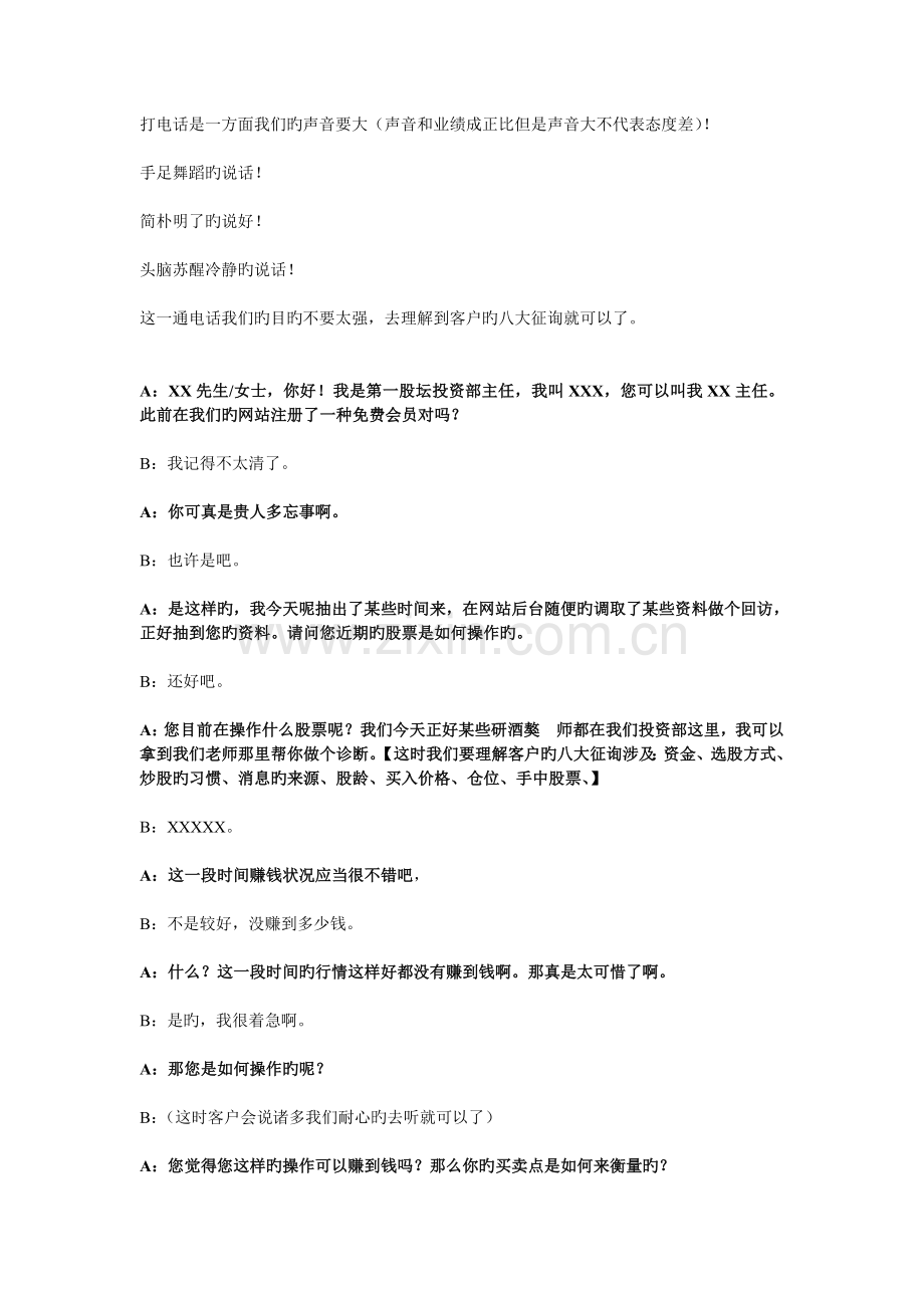 股票软件销售话术.doc_第1页