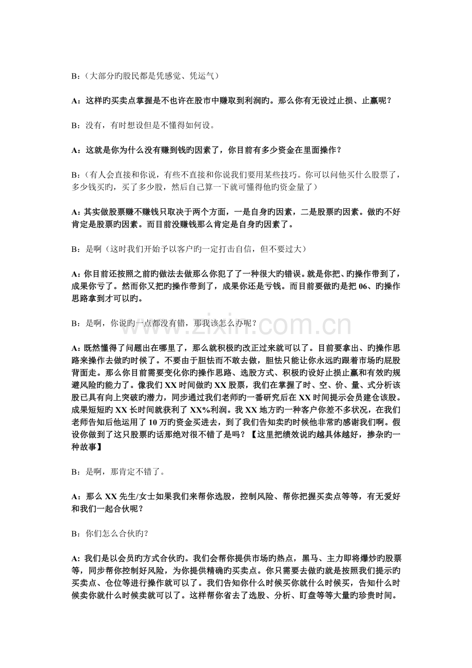 股票软件销售话术.doc_第2页