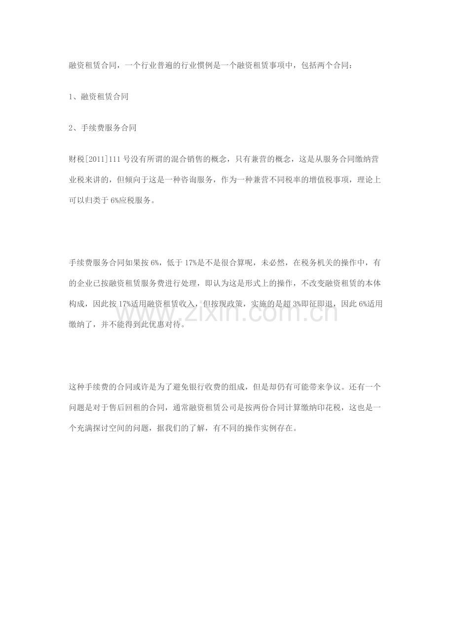 融资租赁手续费处理.docx_第1页