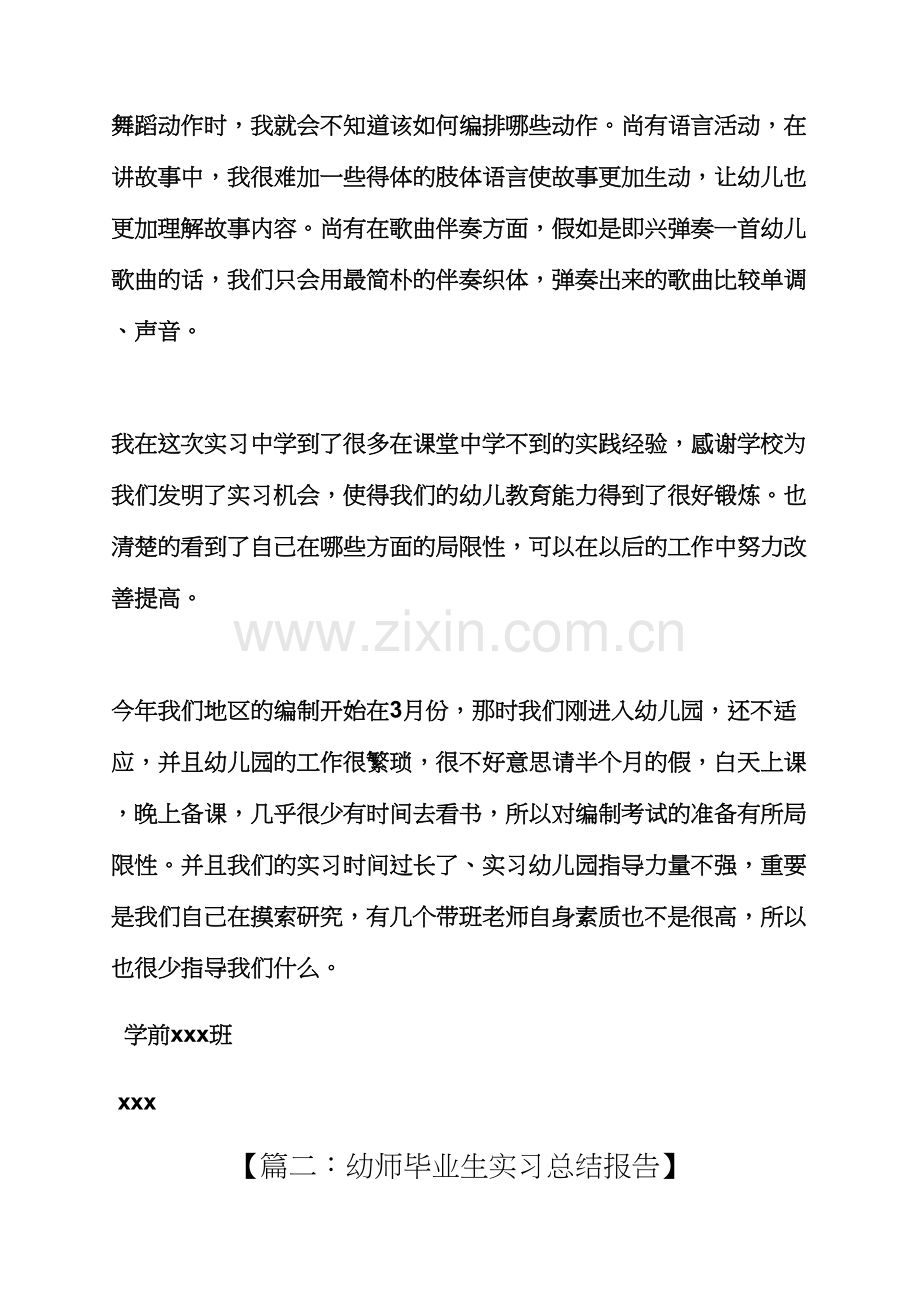工作总结之幼师实习总结4000字.docx_第2页