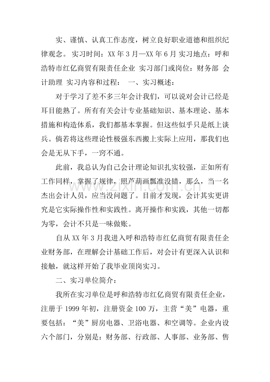 会计顶岗实习报告三篇.docx_第2页