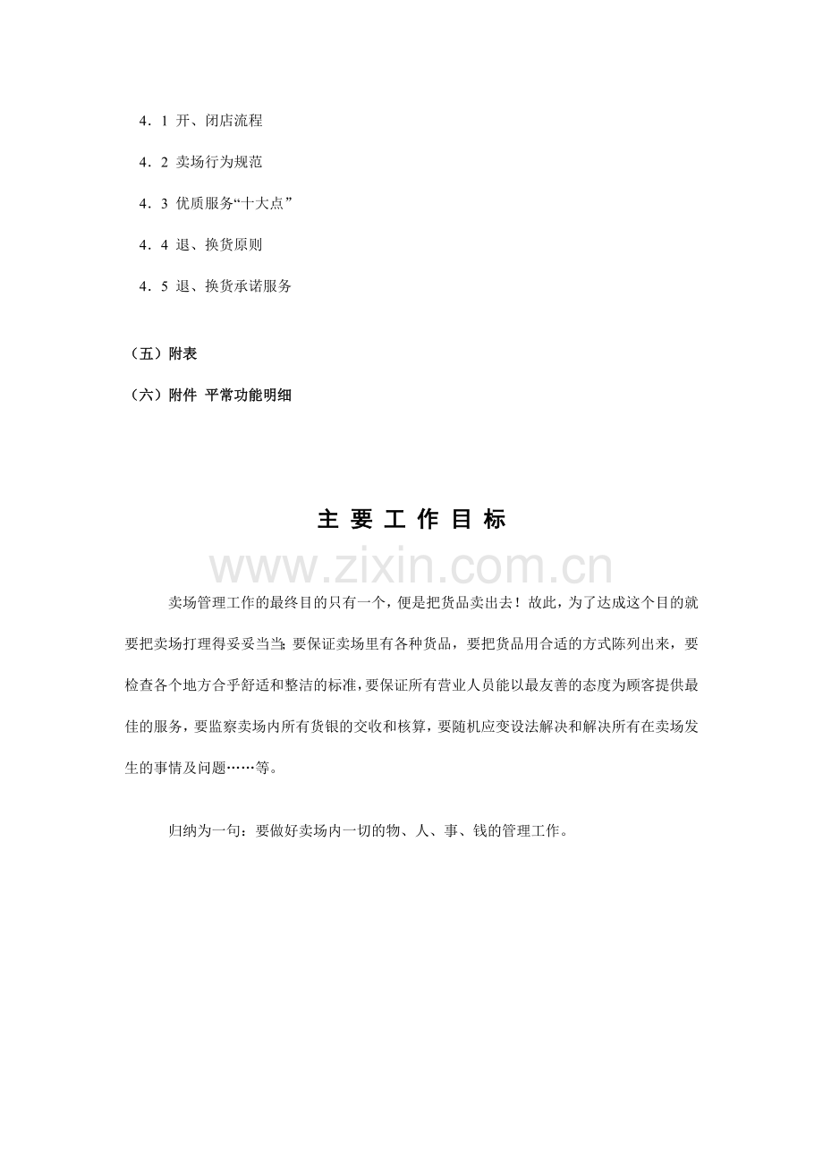 百货营运管理手册.doc_第2页