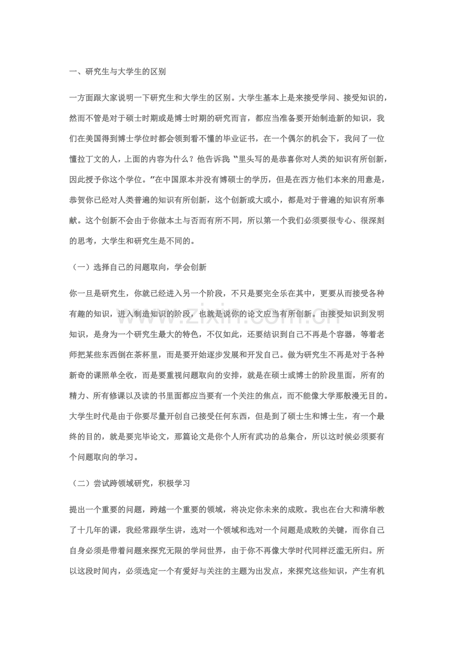研究生的学习方式.doc_第1页