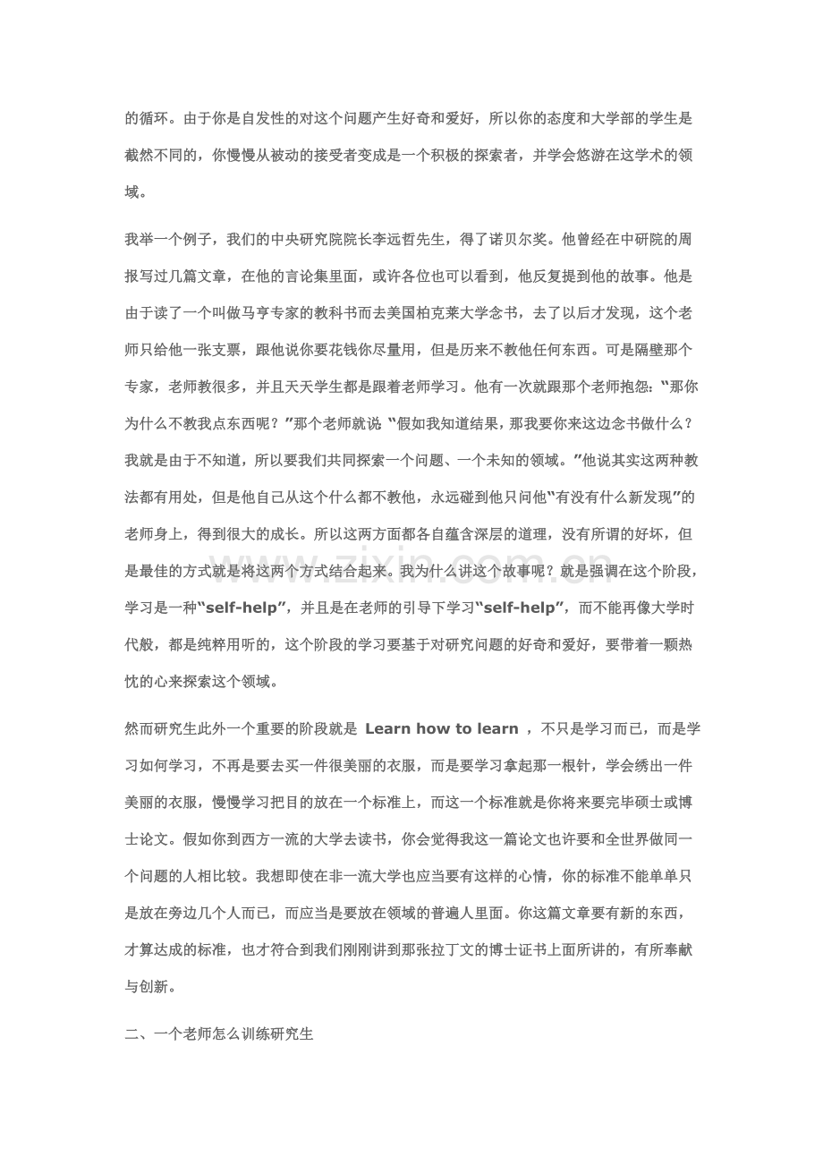 研究生的学习方式.doc_第2页
