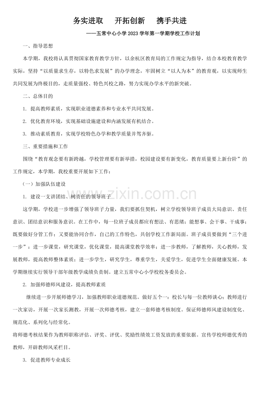 创科技特色学校各类制度规划.doc_第2页