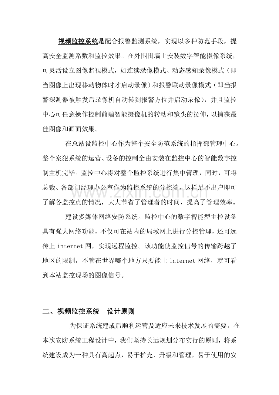 水电站视频监控系统方案.doc_第2页