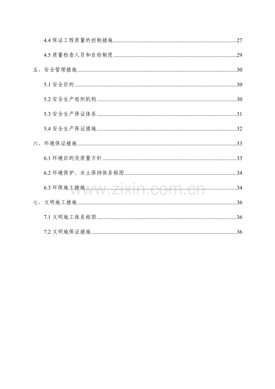 隧道大断面石膏膨胀岩施工技术方案.doc_第2页
