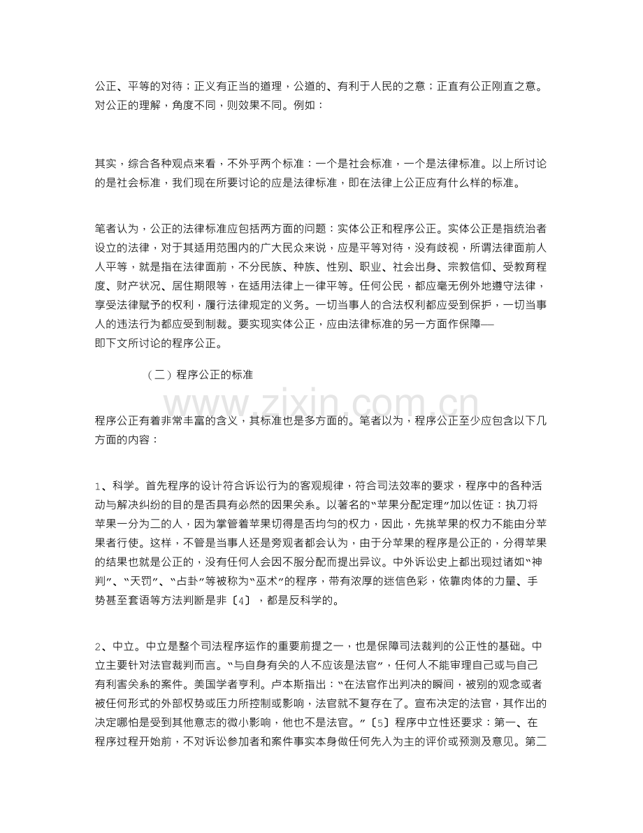 论程序公正.doc_第2页