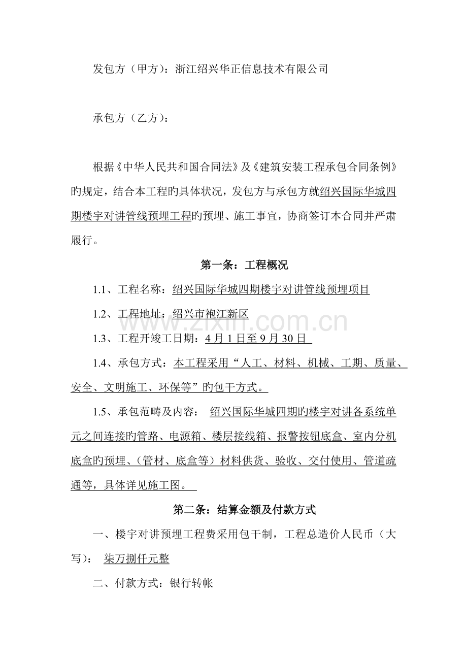 弱电项目管线预埋工程协议书.docx_第2页
