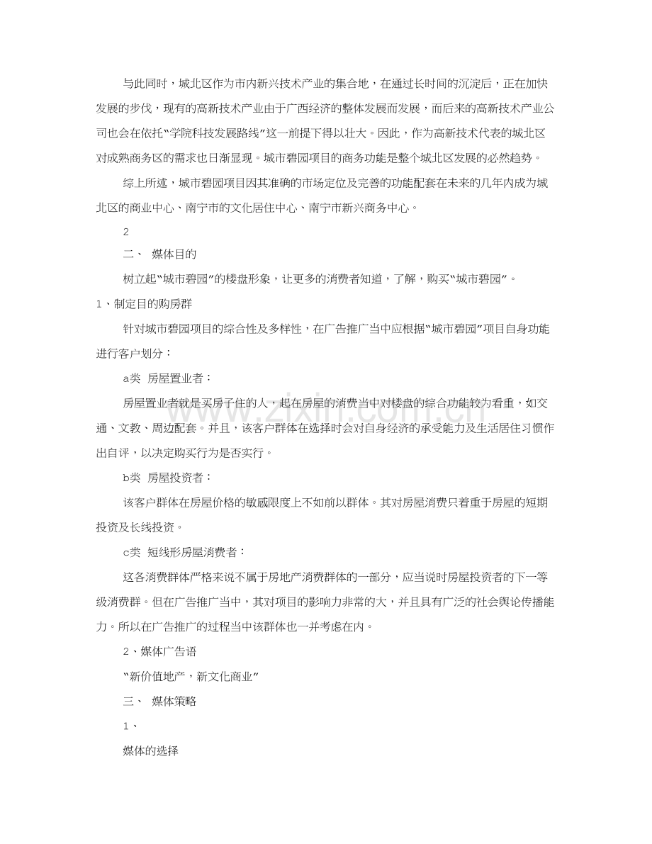 自媒体计划书.doc_第2页