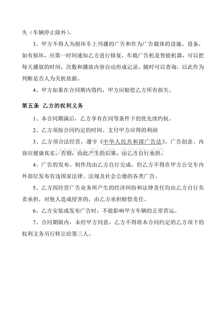 仁怀市乡镇客运车辆载体电视租恁合同.doc_第2页
