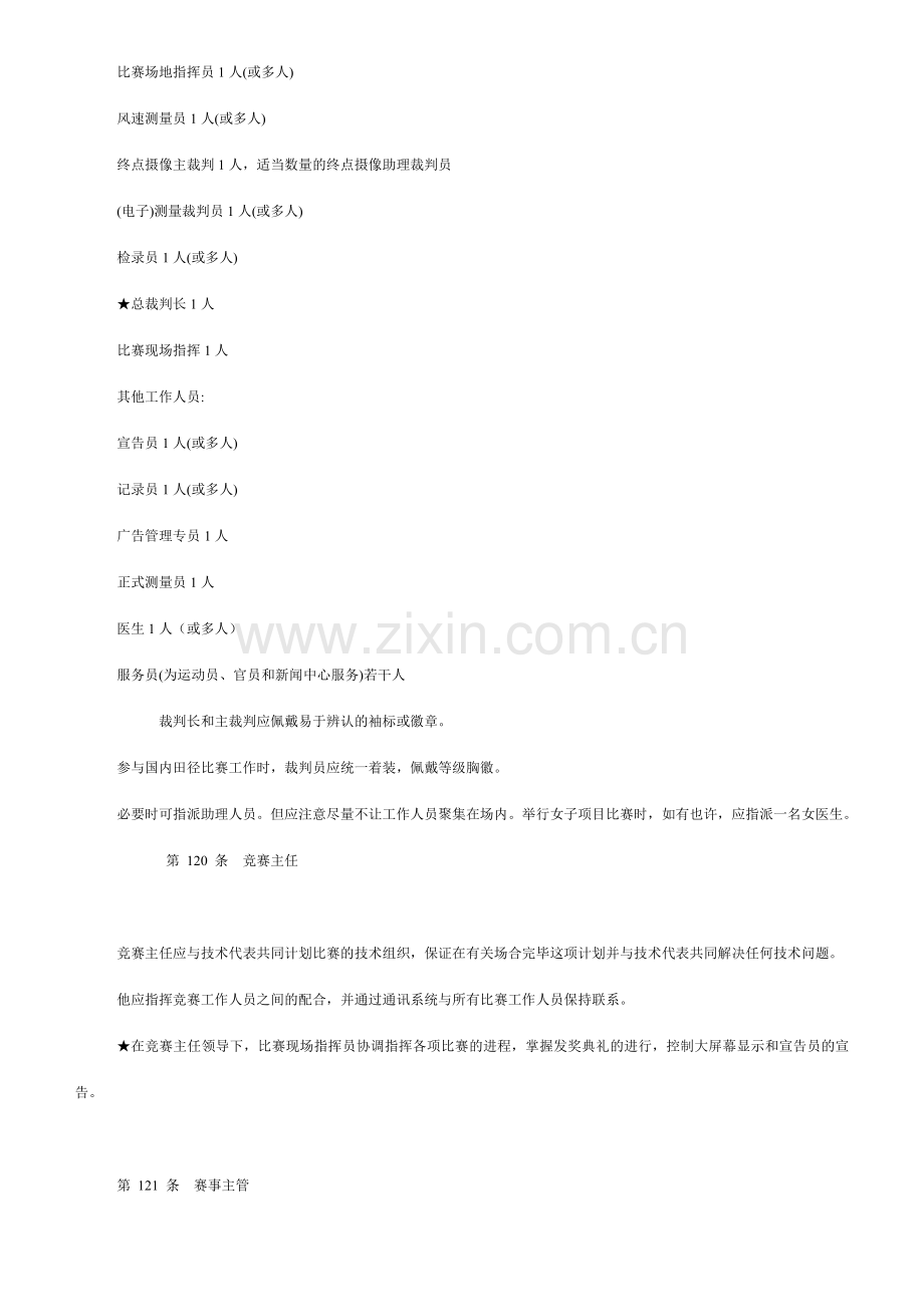 田径竞赛规则.doc_第2页