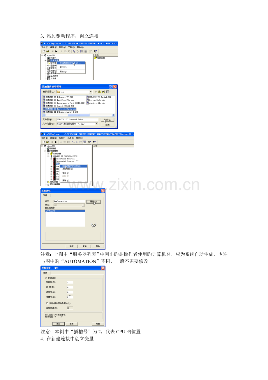 WinCC组态控制电机启停详细操作步骤和截图.doc_第2页