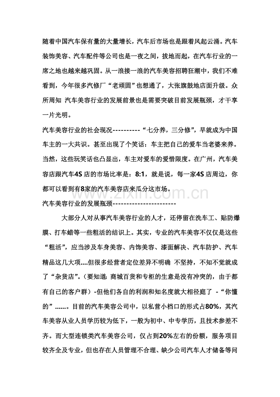 汽车美容店宝典手册王宏武.doc_第1页