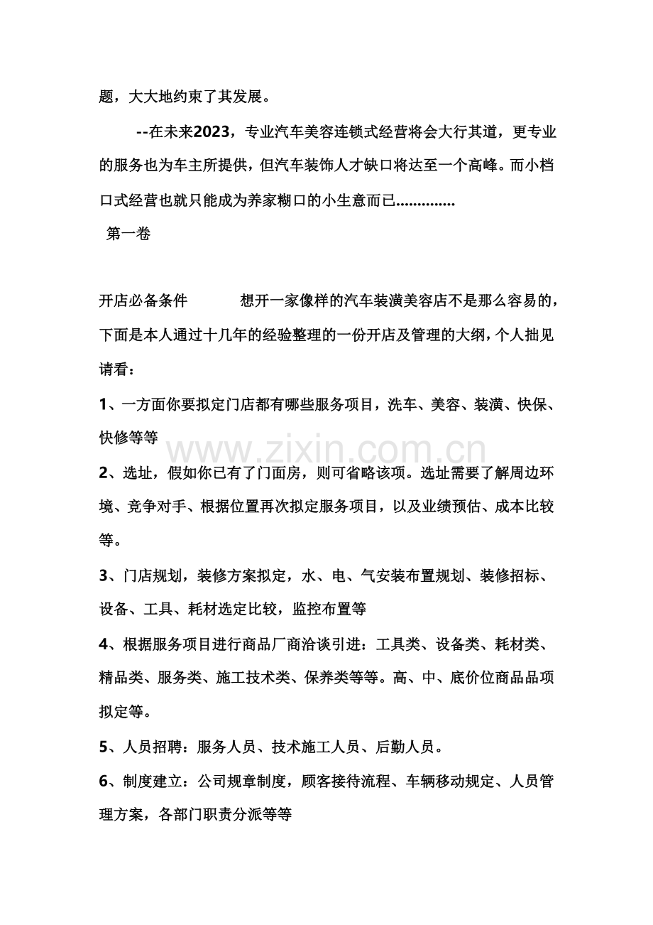 汽车美容店宝典手册王宏武.doc_第2页