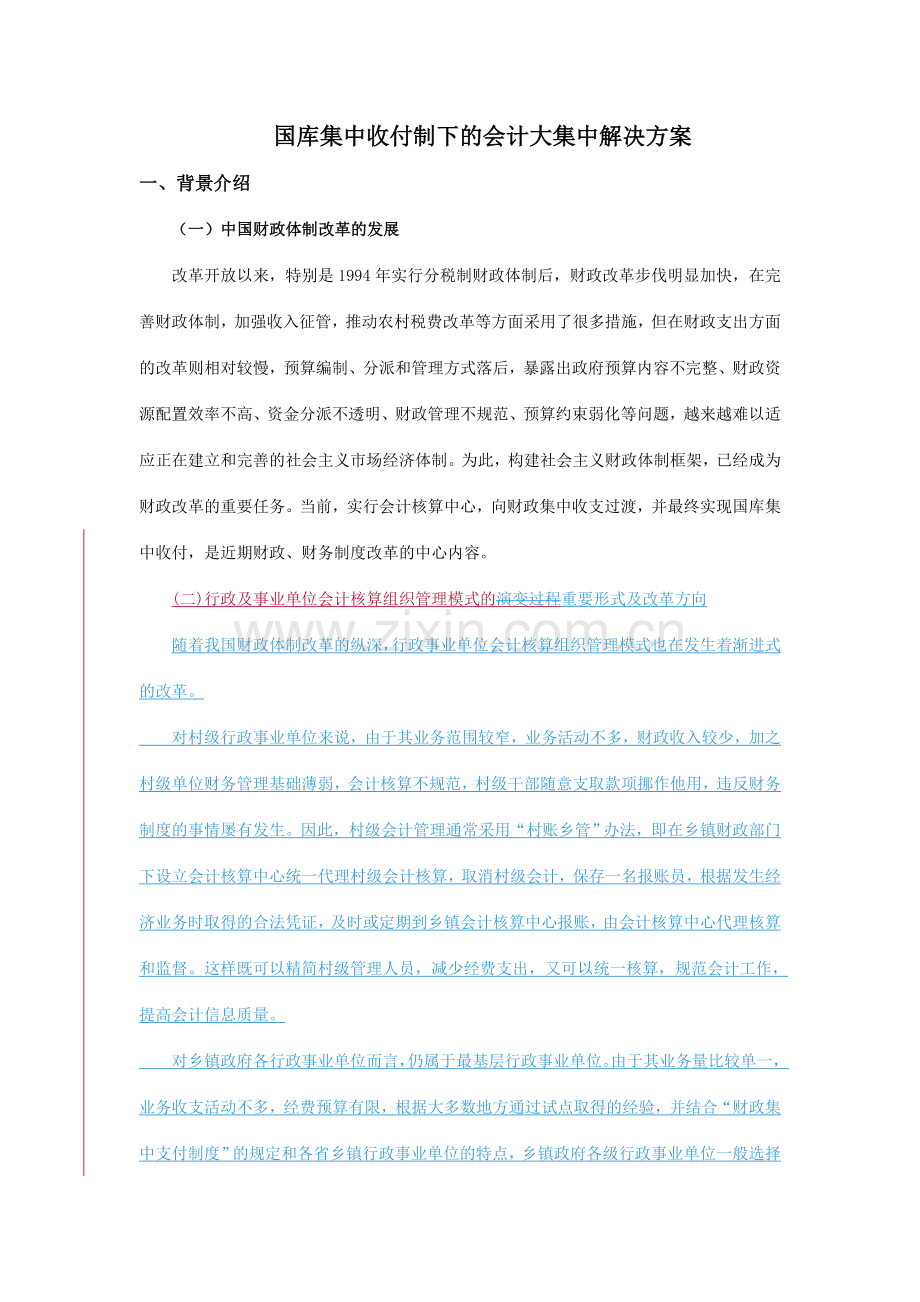 会计集中管理系统报告.doc_第1页