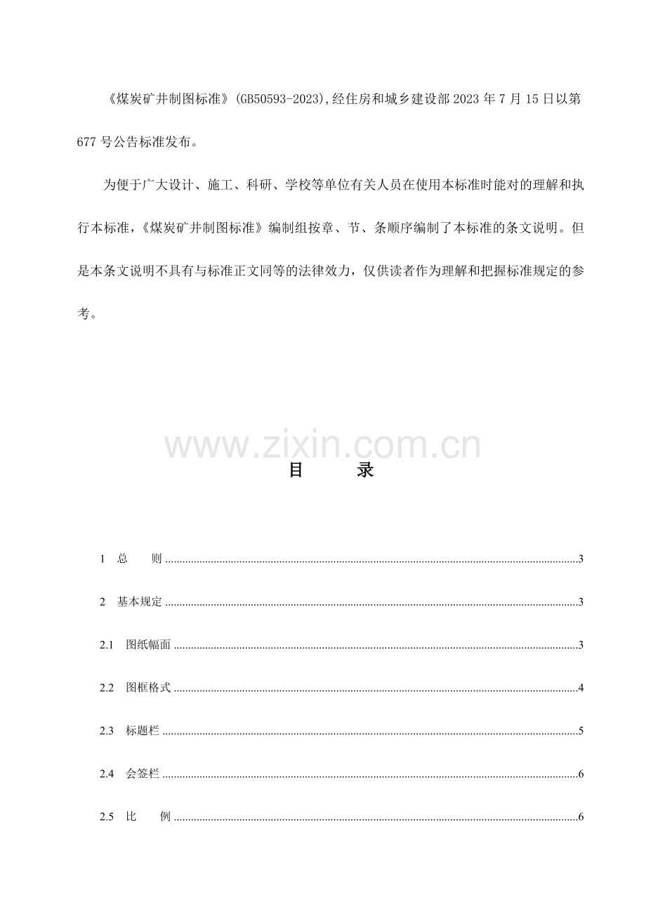 煤矿矿井制图标准.doc_第2页