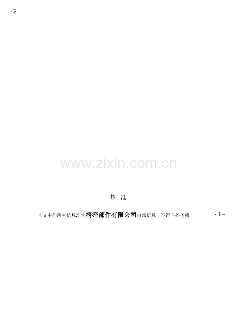 塑胶产品通用标准.doc_第2页