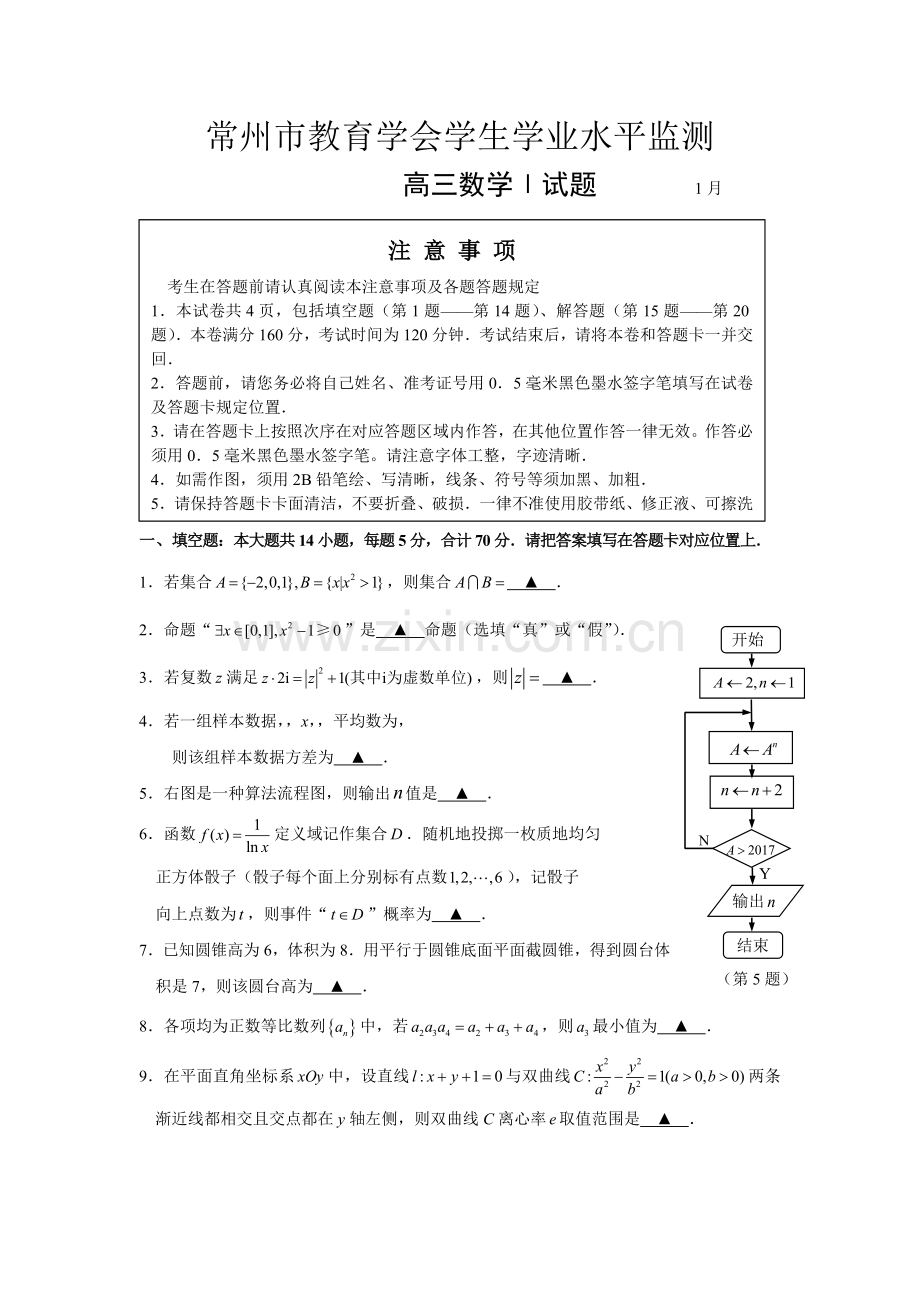 常州市高三数学期末试卷及答案.doc_第1页