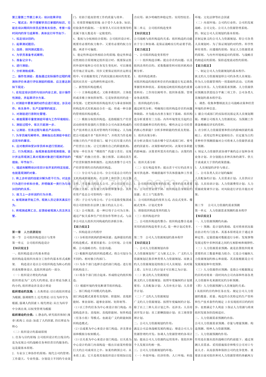 二级HR小抄带进考场.doc_第1页
