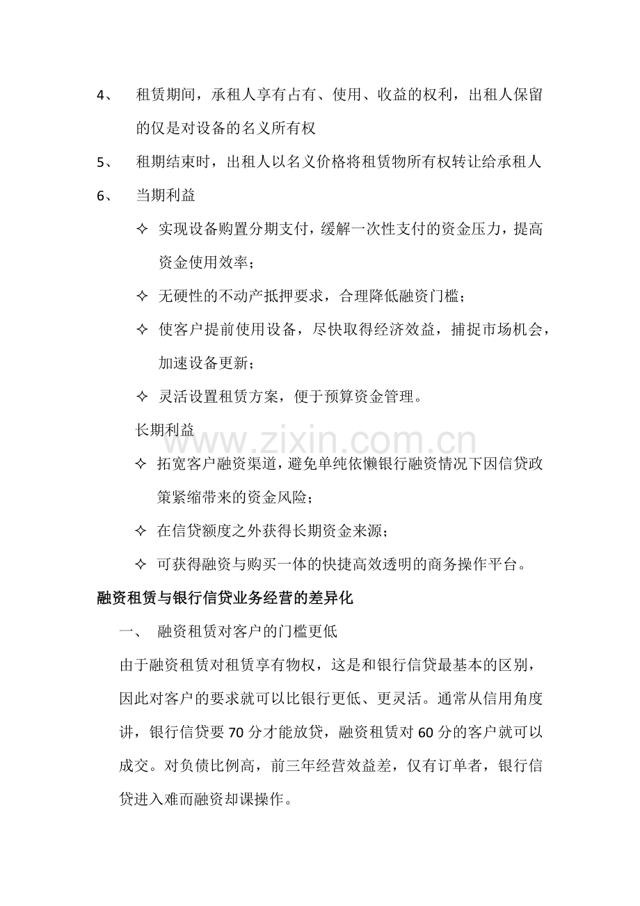 融资租赁简介及优缺点.docx_第2页