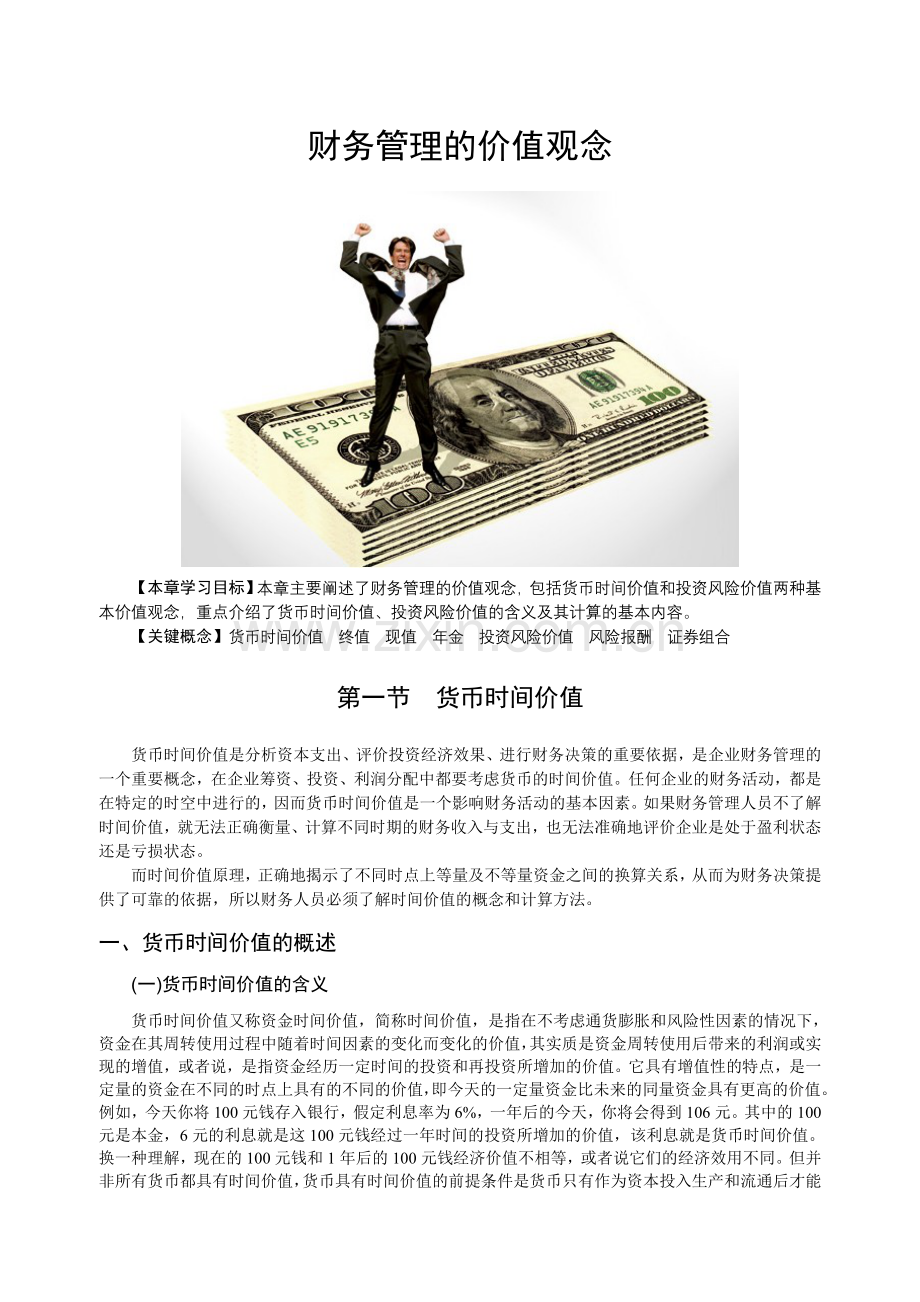 财务管理的价值观念.doc_第1页