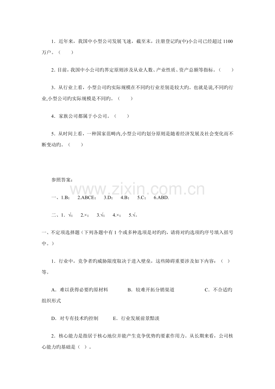 小企业自测题目.doc_第2页