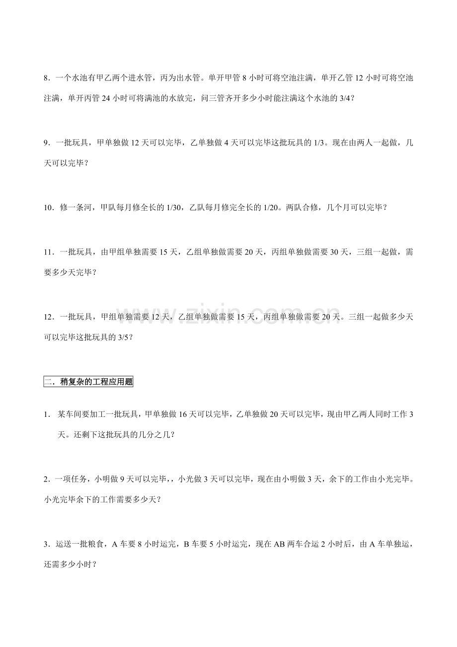 工程应用题.doc_第2页