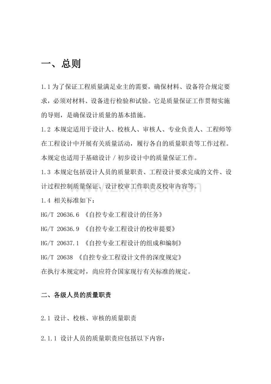 电气控制系统设计施工质量保证计划.doc_第2页