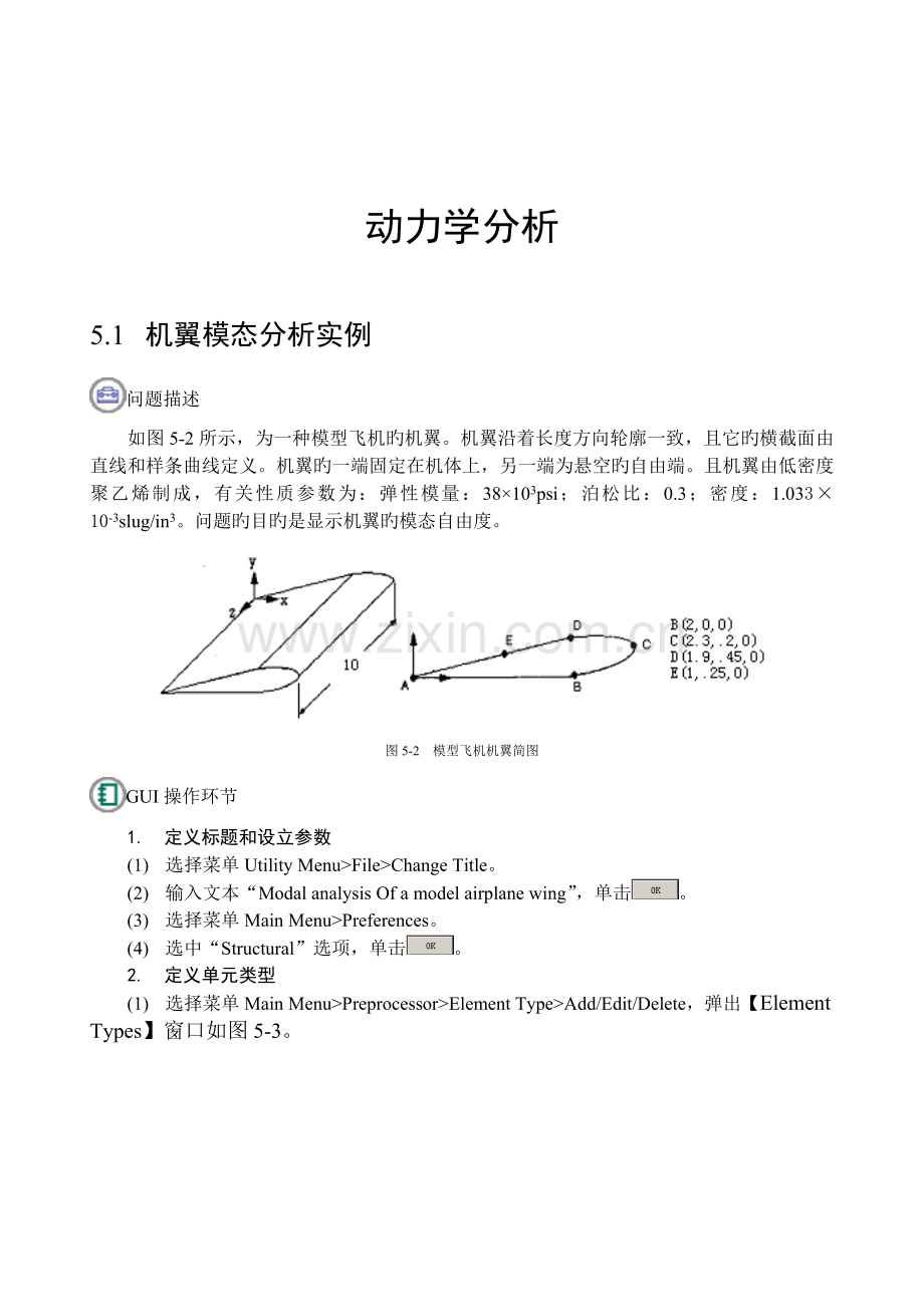 ANSYS动力学分析.doc_第1页