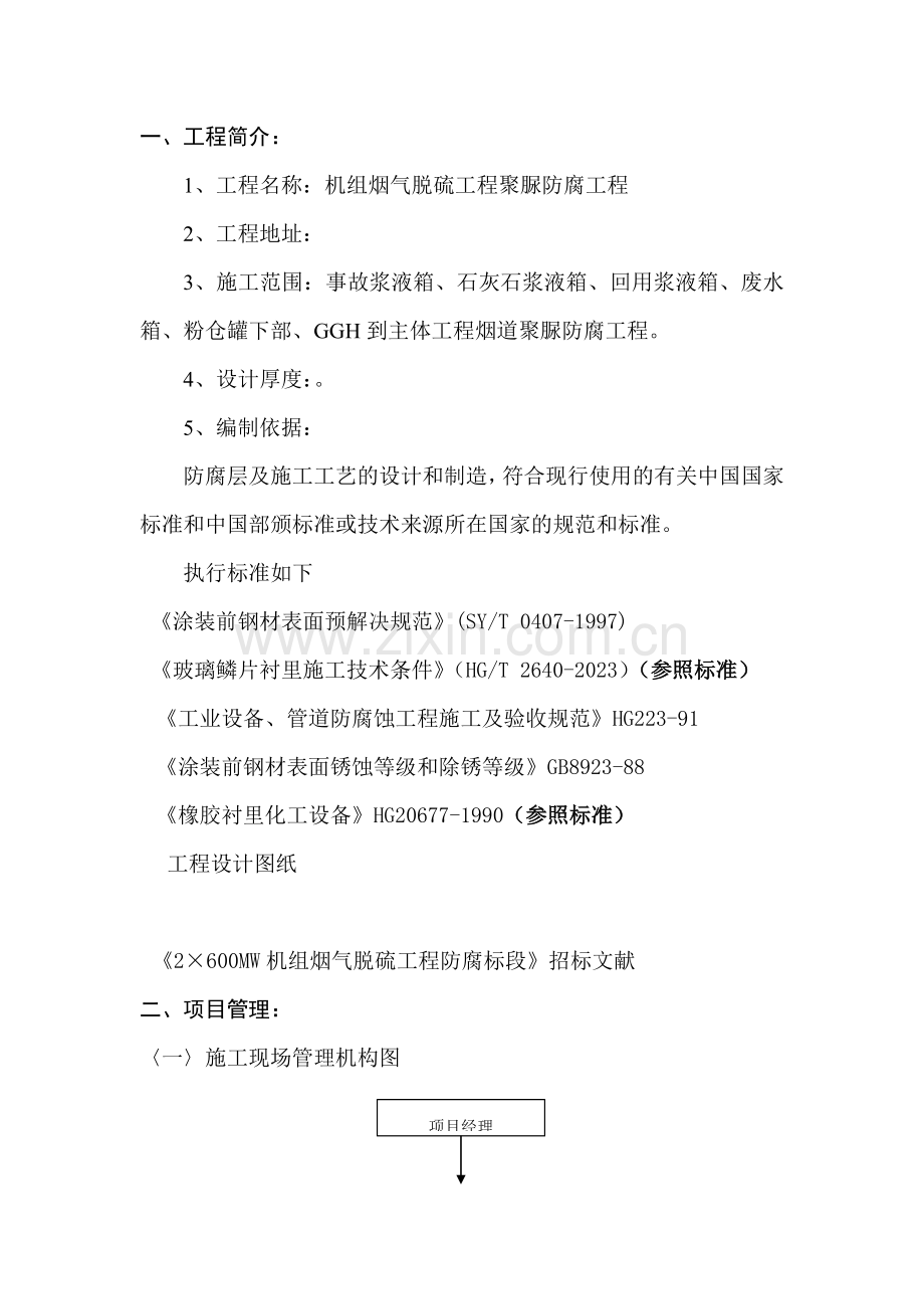 聚脲防腐施工方案.doc_第2页