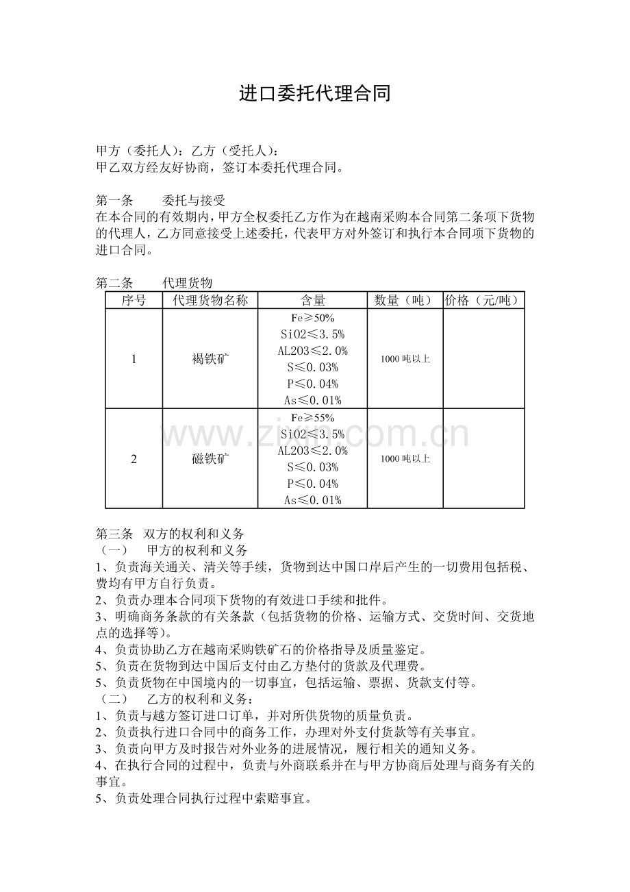 代理铁矿进口协议.doc_第1页