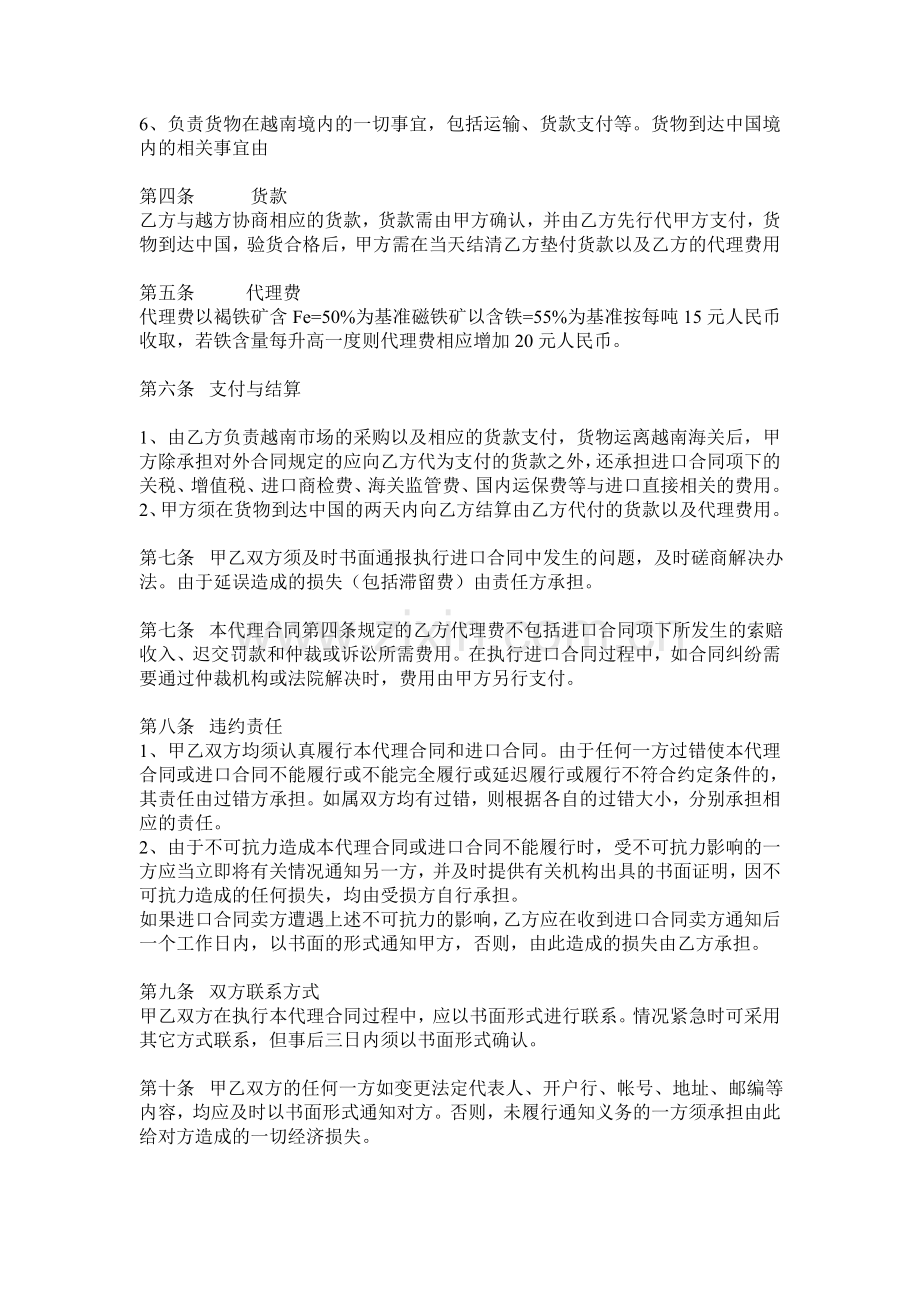 代理铁矿进口协议.doc_第2页