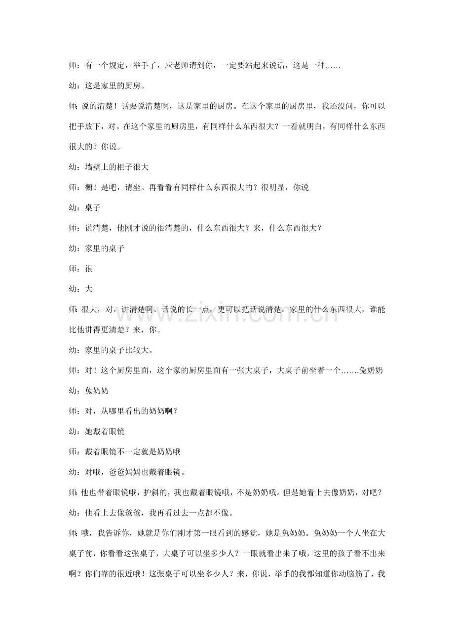 大班幸福的大桌子.doc_第2页