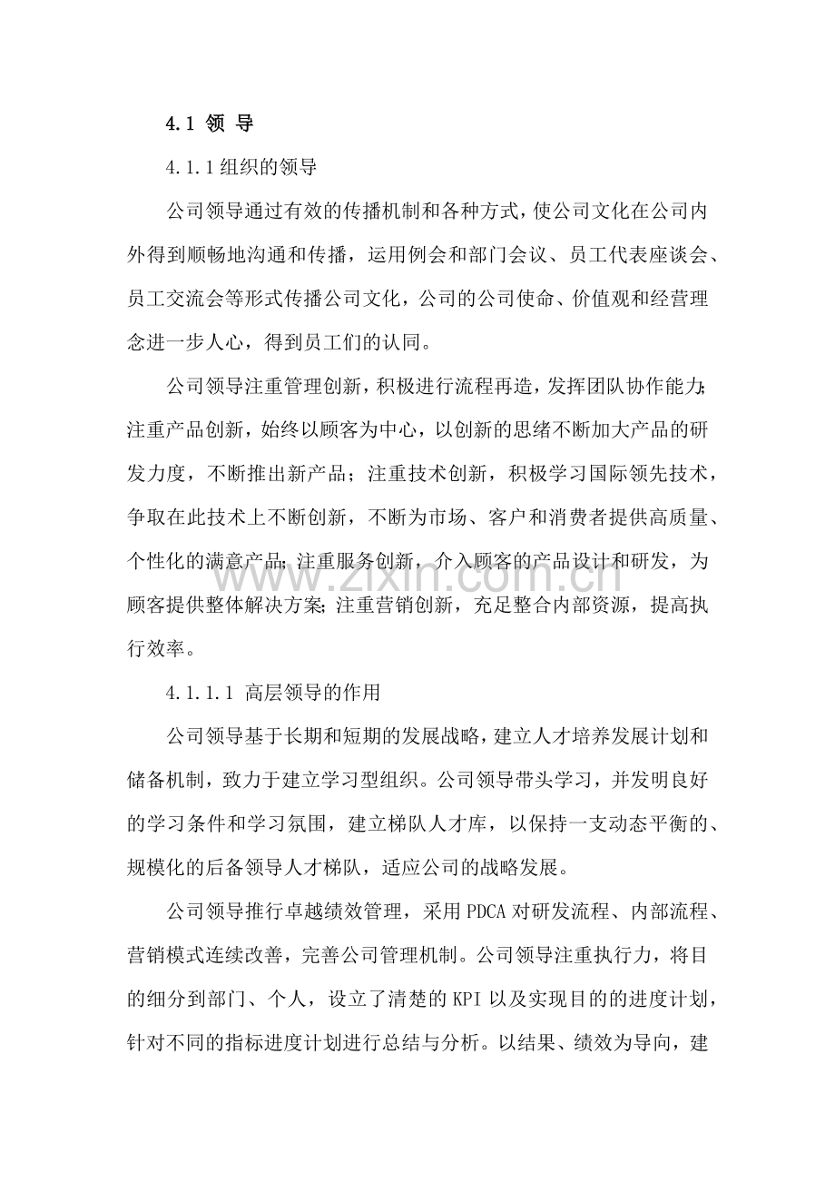 质量奖自评报告参考范文.doc_第1页