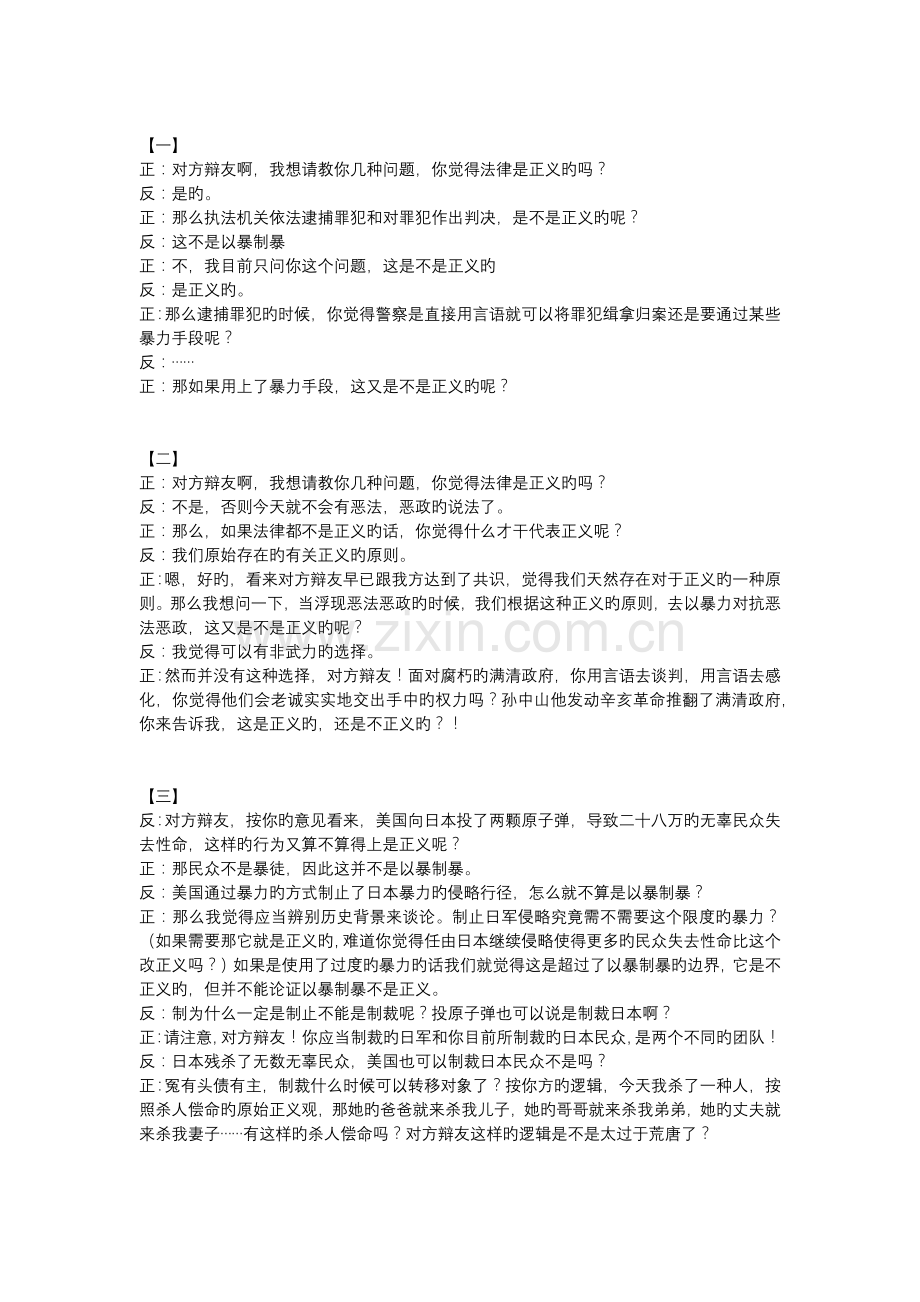 以暴制暴是否正义--自由辩稿.docx_第1页