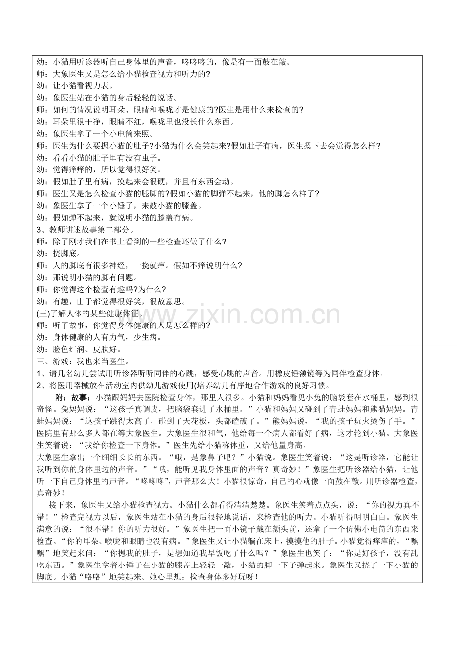 新版大班语言教案.doc_第2页