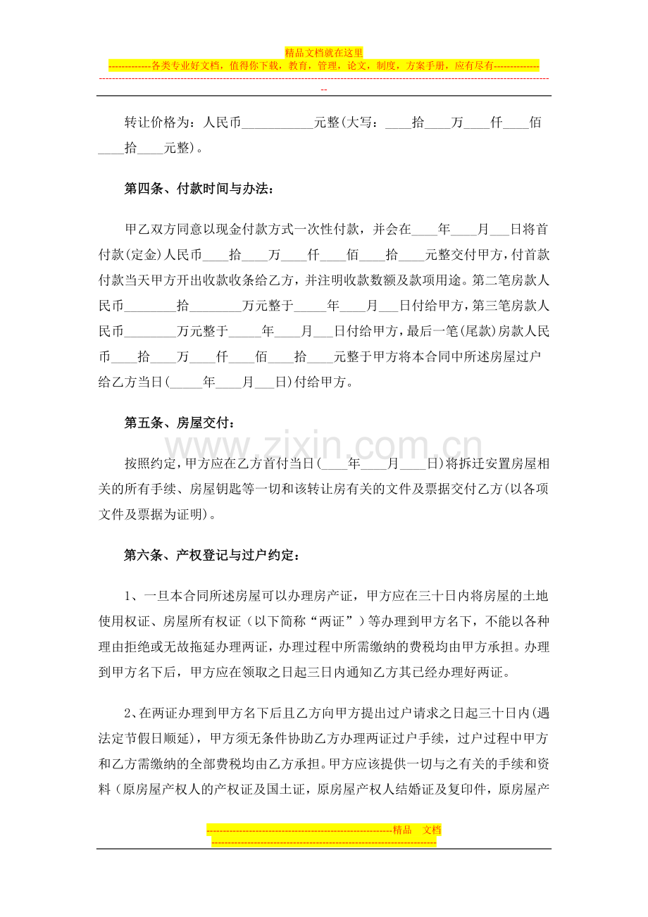 房屋装让合同.doc_第1页